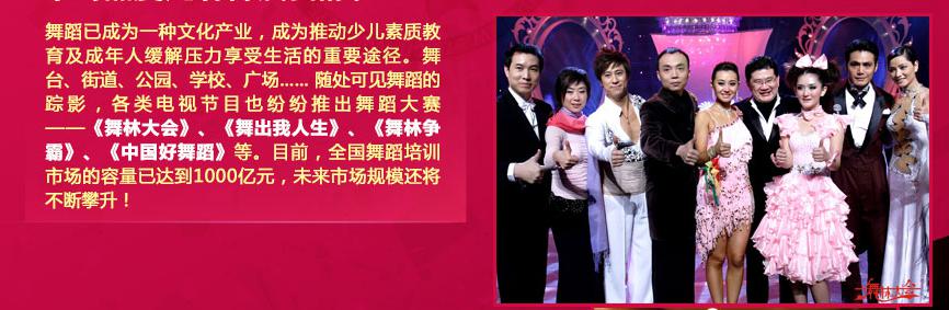 舞林大會(huì)加盟