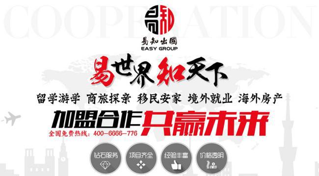 易知留學