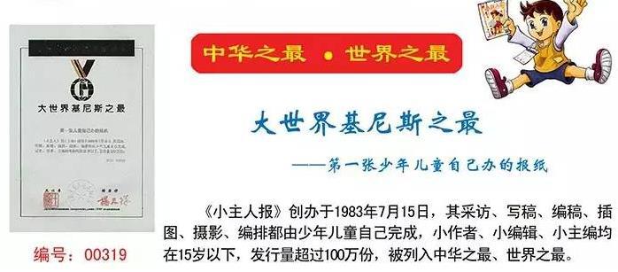 小主人報新聞學校加盟