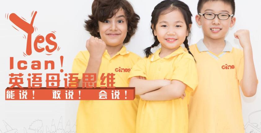 Cinostar國際少兒英語加盟