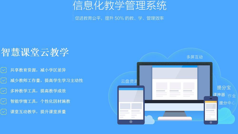 學樂云教學平臺加盟