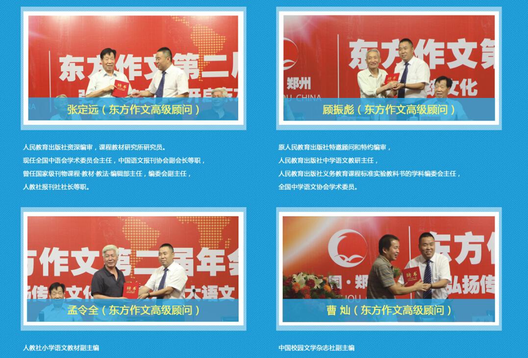 東方作文名師齊聚