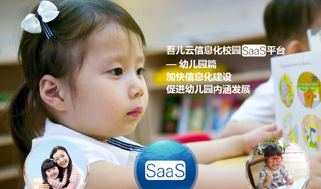 吾兒云平臺(tái)加盟