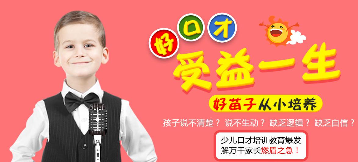 超級少年少兒口才加盟