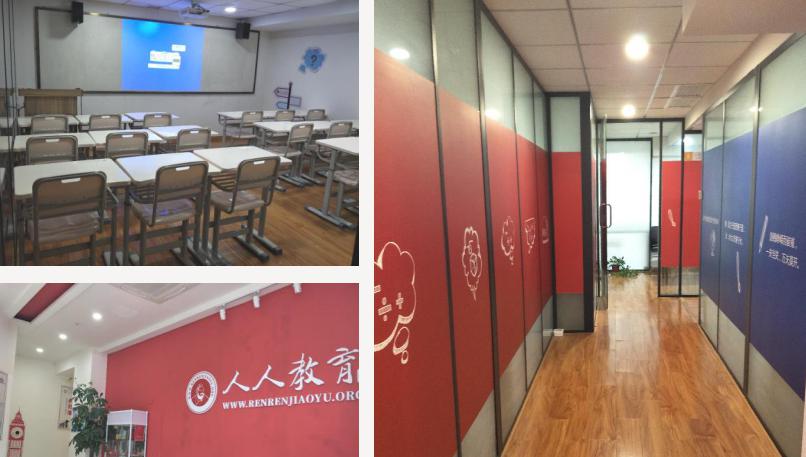人人教育教室 人人教育教室