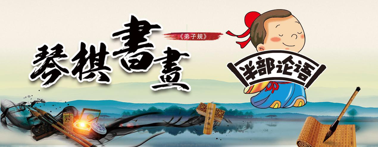 半部論語誠邀加盟招商海報