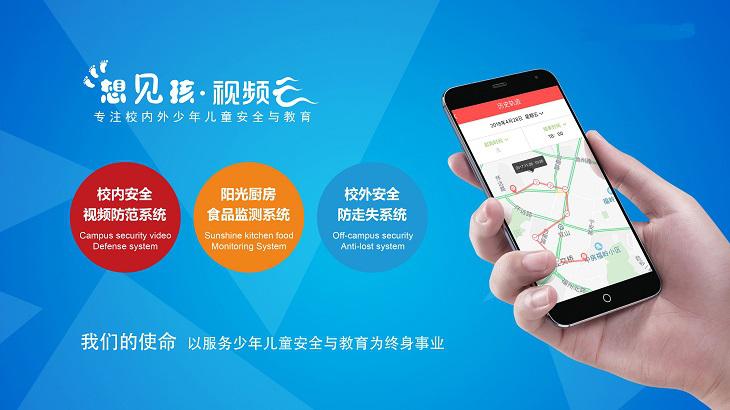 想見孩視頻云加盟 想見孩視頻云加盟