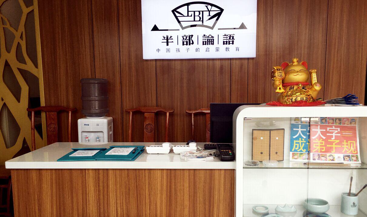 半部論語前臺裝修