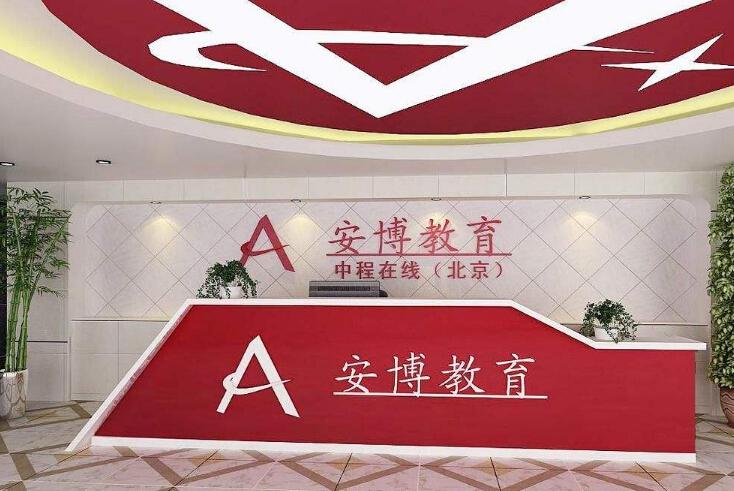 安博教育加盟
