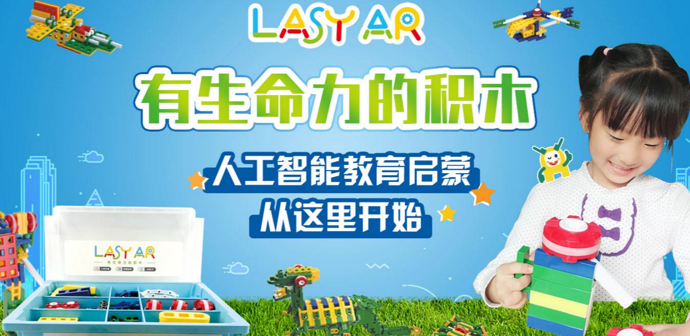LASY AR有生命的積木