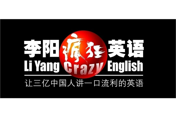 李陽(yáng)瘋狂英語(yǔ)加盟