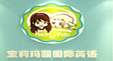 寶莉瑪麗國際英語