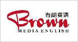 布朗英語