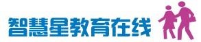 智慧星教育在線