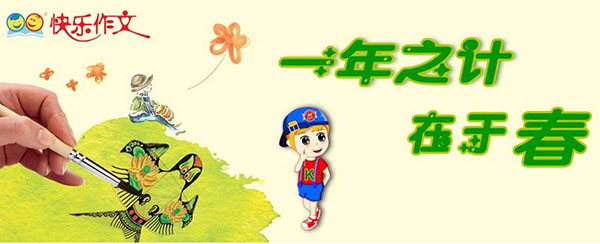 快樂作文加盟詳情