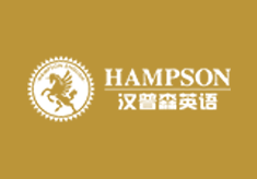 漢普森英語