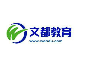 文都教育