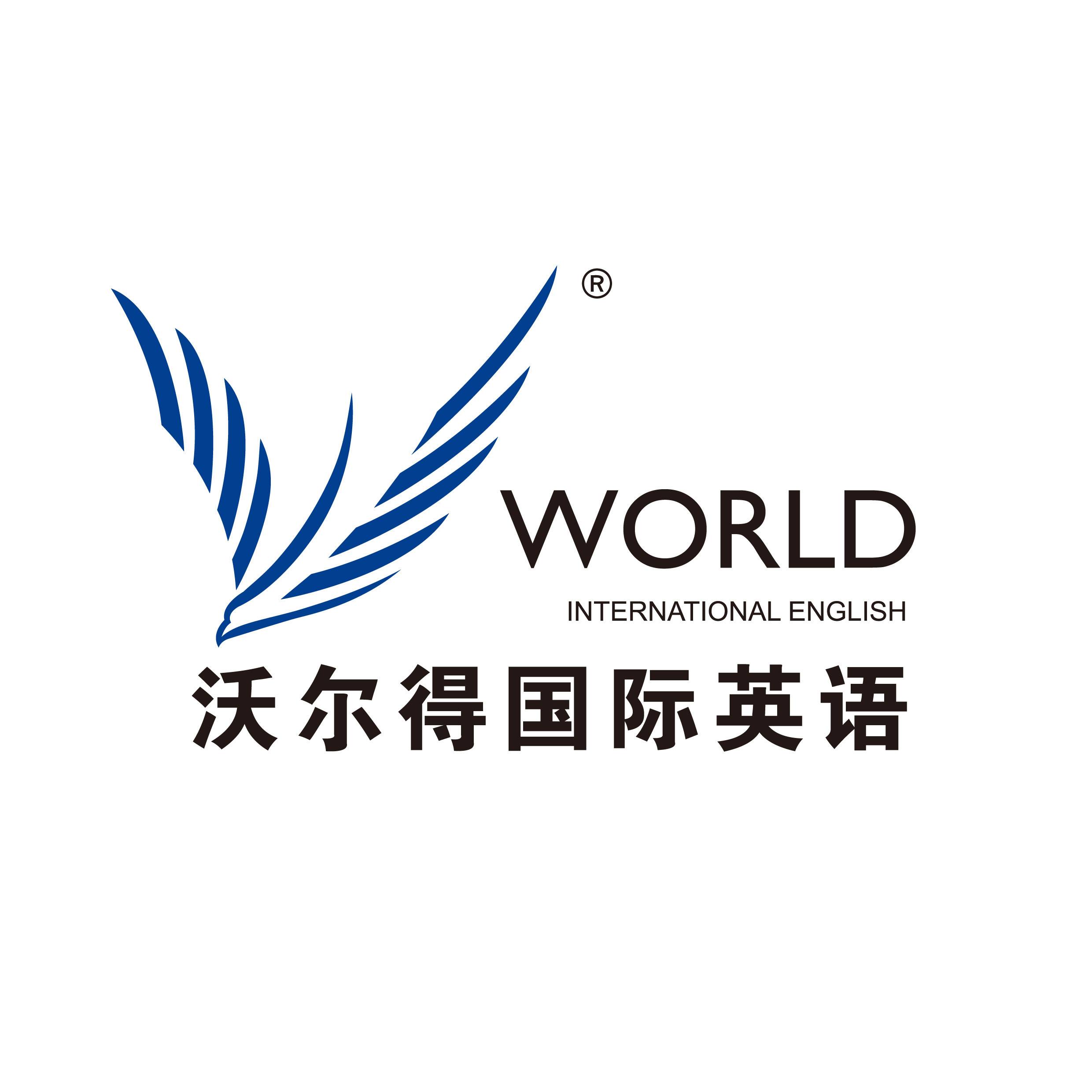 沃爾得英語(yǔ)