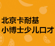 小博士少兒口才