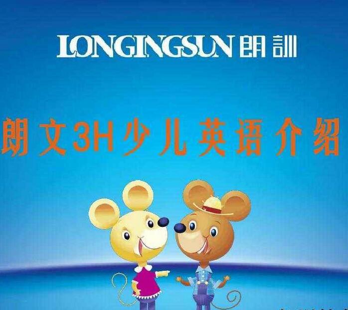 朗文3h少兒英語