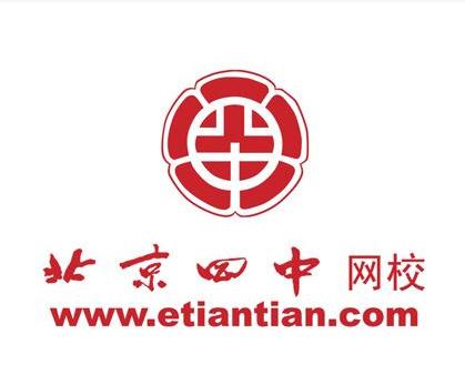 北京四中網(wǎng)校