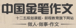 金筆作文