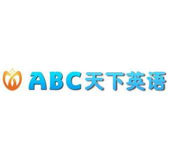 ABC天下英語