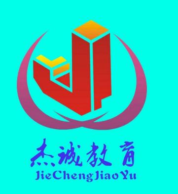 杰誠(chéng)教育