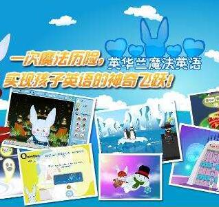 英華蘭魔法英語