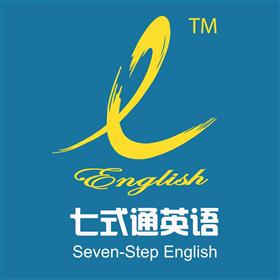 七式通英語