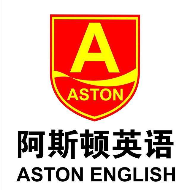阿思頓英語