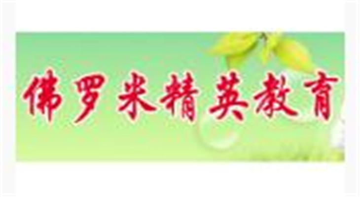 佛羅米英語教育