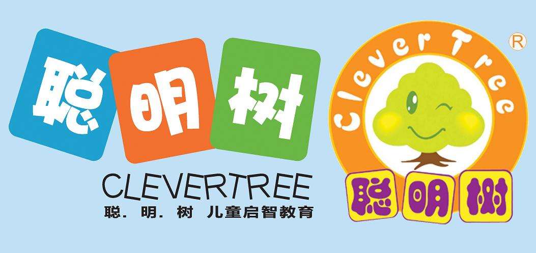 聰明樹國際早教中心