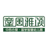 童風雅頌國學幼兒園