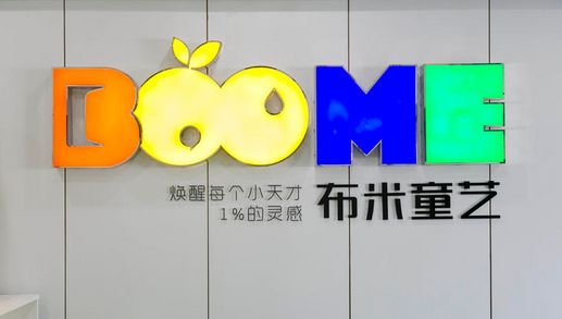 布米童藝少兒藝術培訓