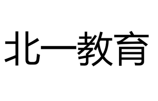 北一教育