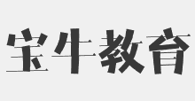 寶牛教育