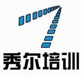 秀爾培訓(xùn)