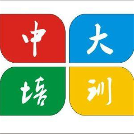 中大職業培訓