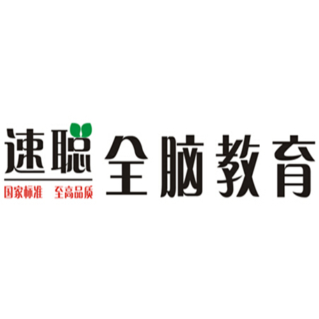 速聰全腦教育