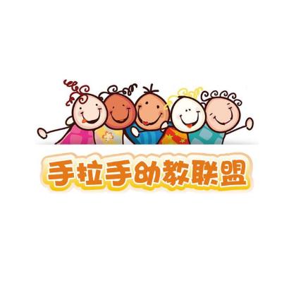 手拉手幼教聯盟