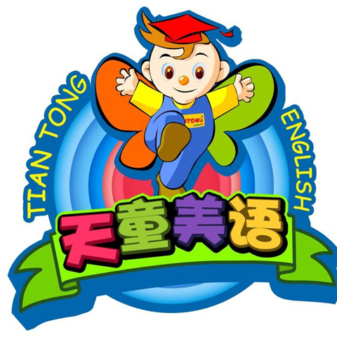 天童快樂美語
