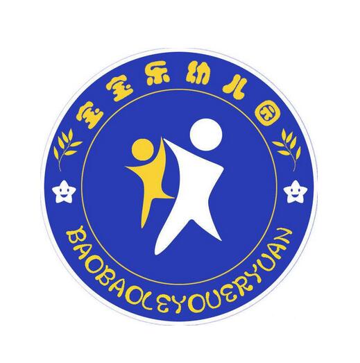 寶寶樂幼兒園