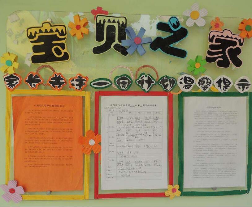 寶貝之家幼兒園