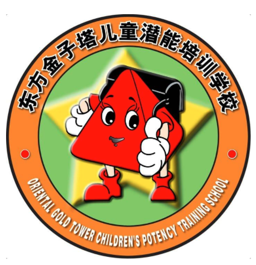 金子塔學前班