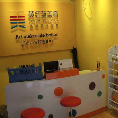黃紅藍藝術學校