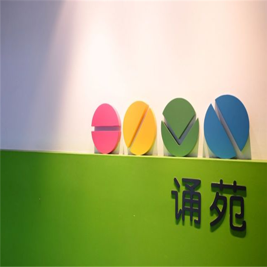 誦苑語言藝術培訓中心