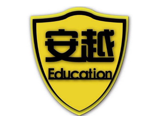 安越教育