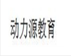 動力源教育