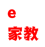 e家教